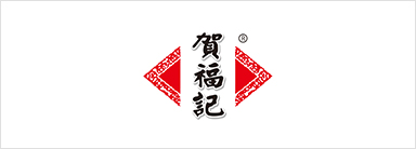  賀福記食品